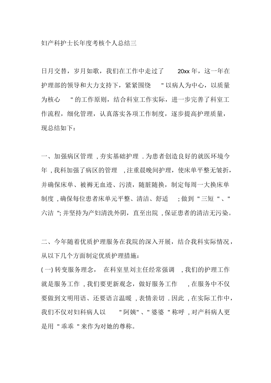 妇产科护士长年度考核个人总结三_第1页