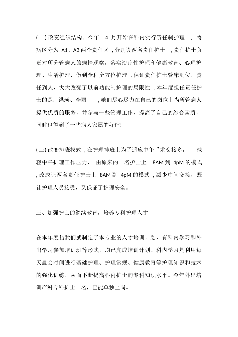 妇产科护士长年度考核个人总结三_第2页