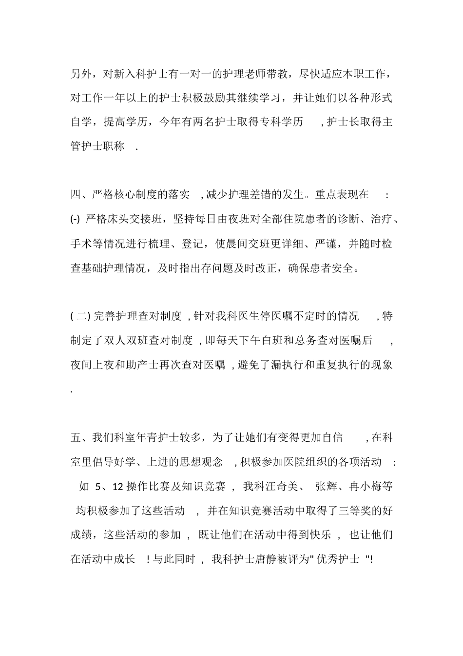 妇产科护士长年度考核个人总结三_第3页