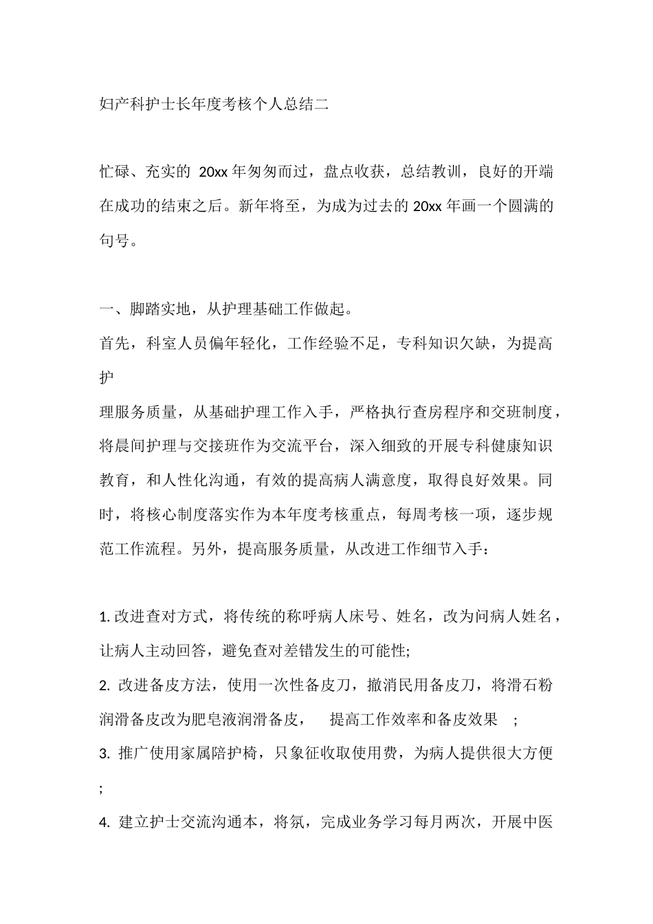 妇产科护士长年度考核个人总结二_第1页