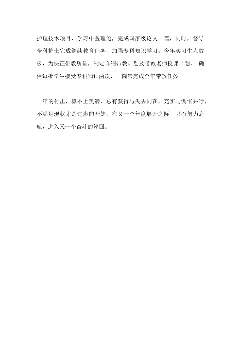 妇产科护士长年度考核个人总结二_第2页