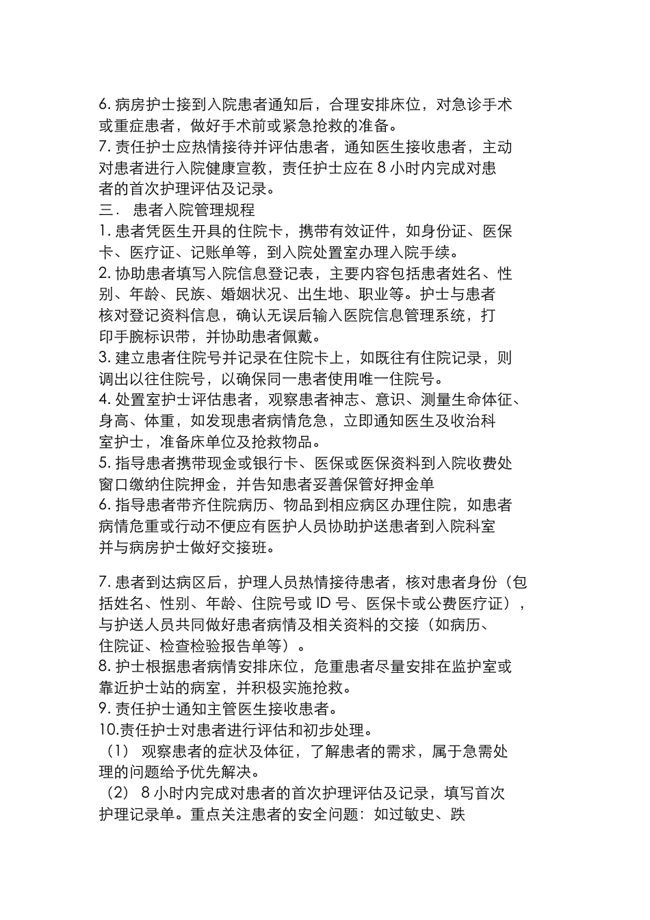 患者入院标准程序_第2页