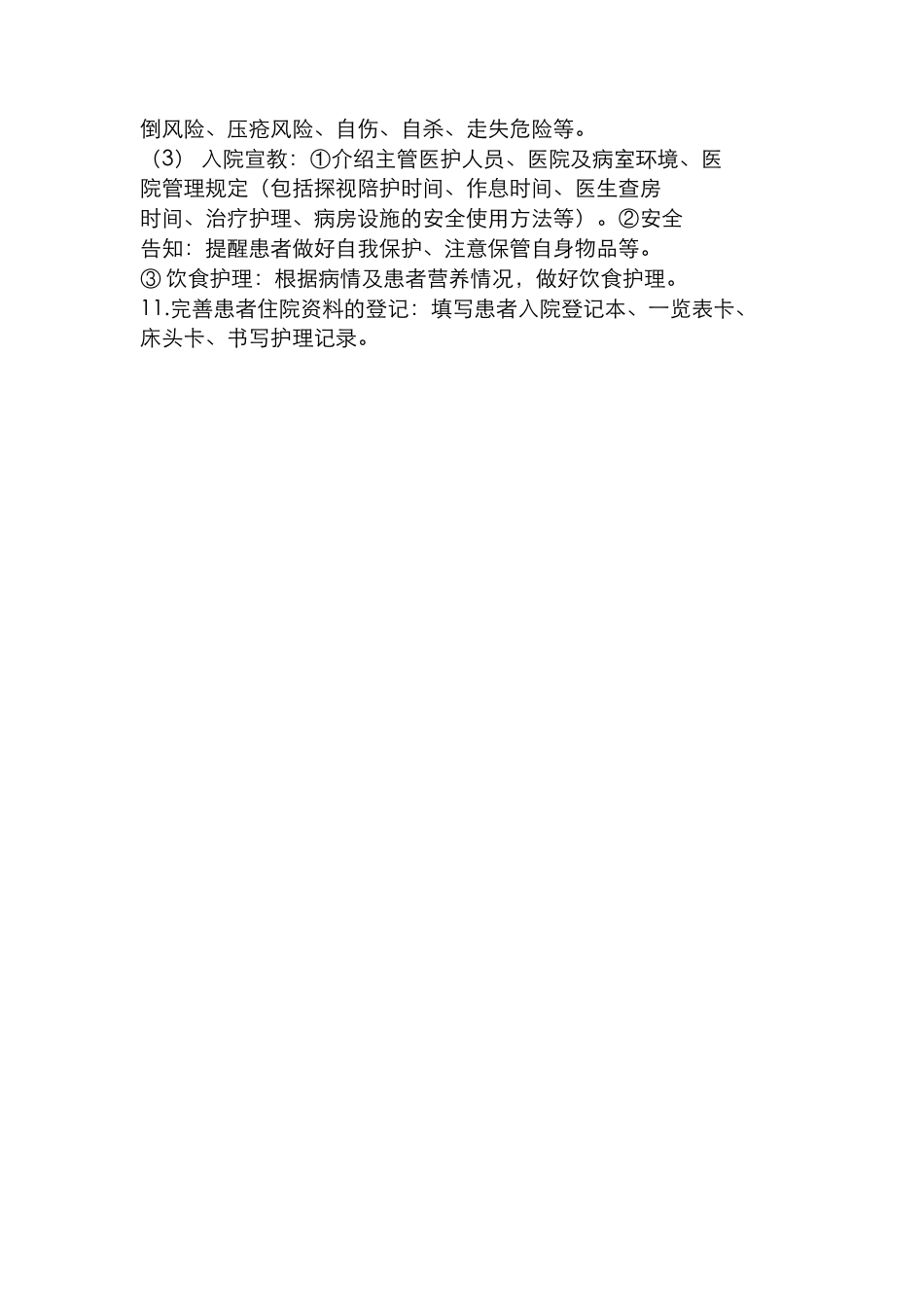 患者入院标准程序_第3页