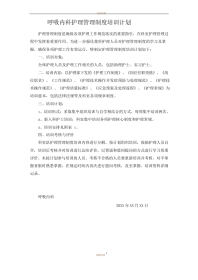 护理管理制度培训计划