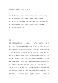 中医医院中医护理 工作指南