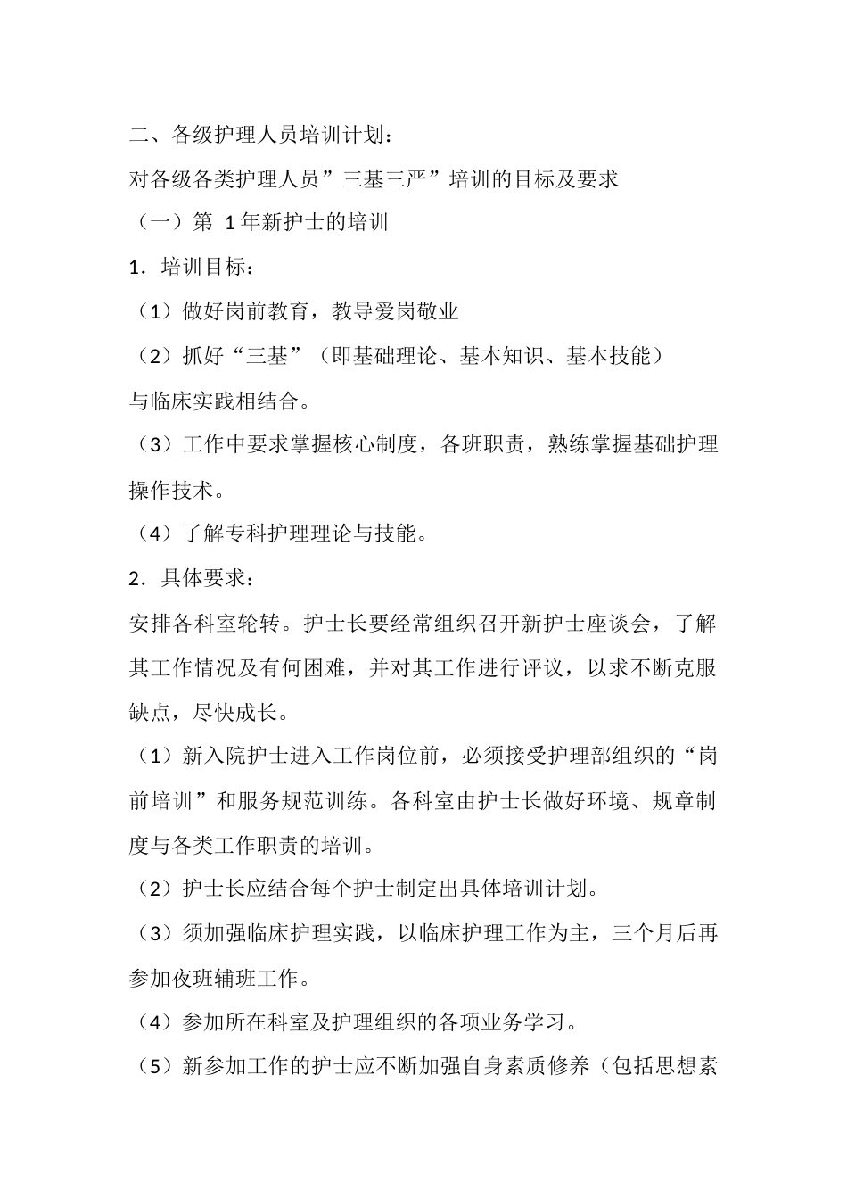 各级各类护理人员培训计划_第2页