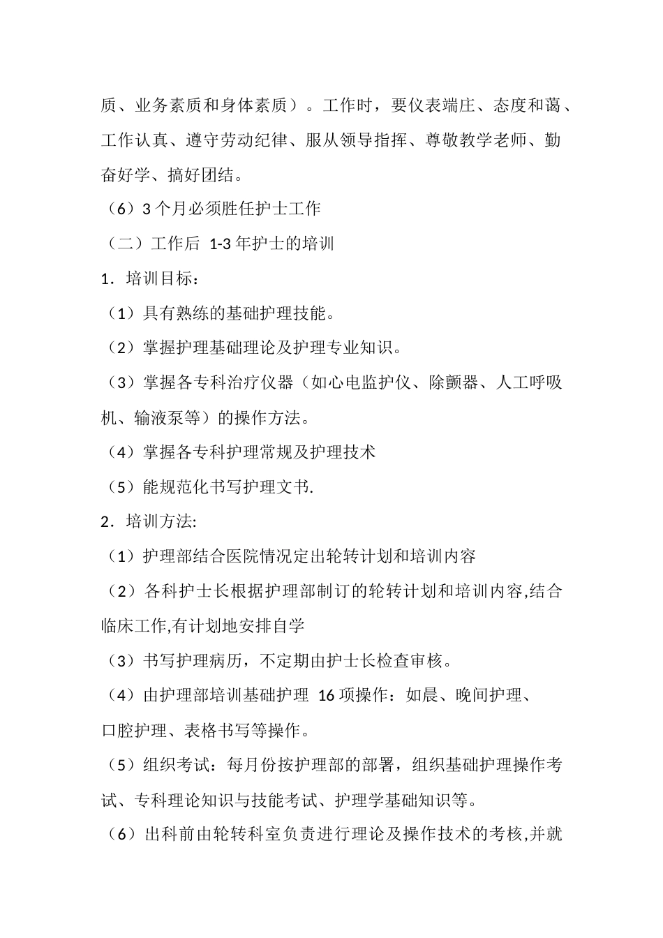 各级各类护理人员培训计划_第3页