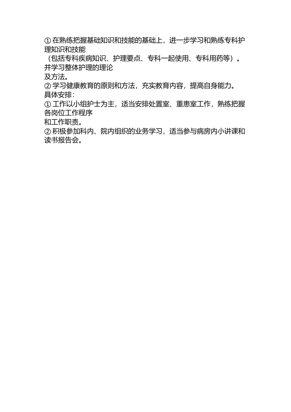 年护理培训计划_第2页