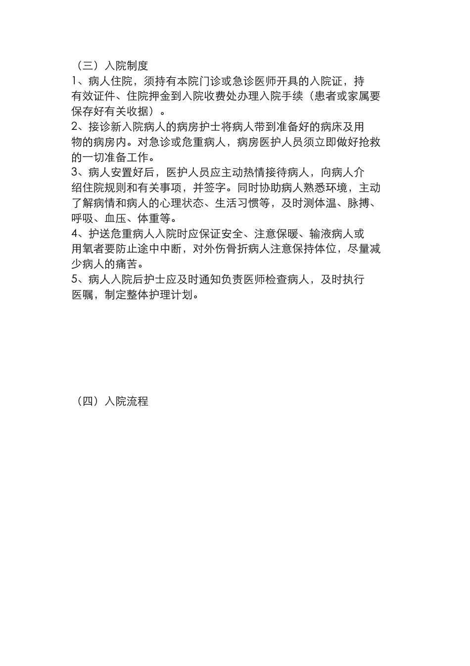 患者留观、入院、出院及转院的标准、制度及流程_第3页