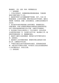 患者留观、入院、出院及转院的标准、制度及流程