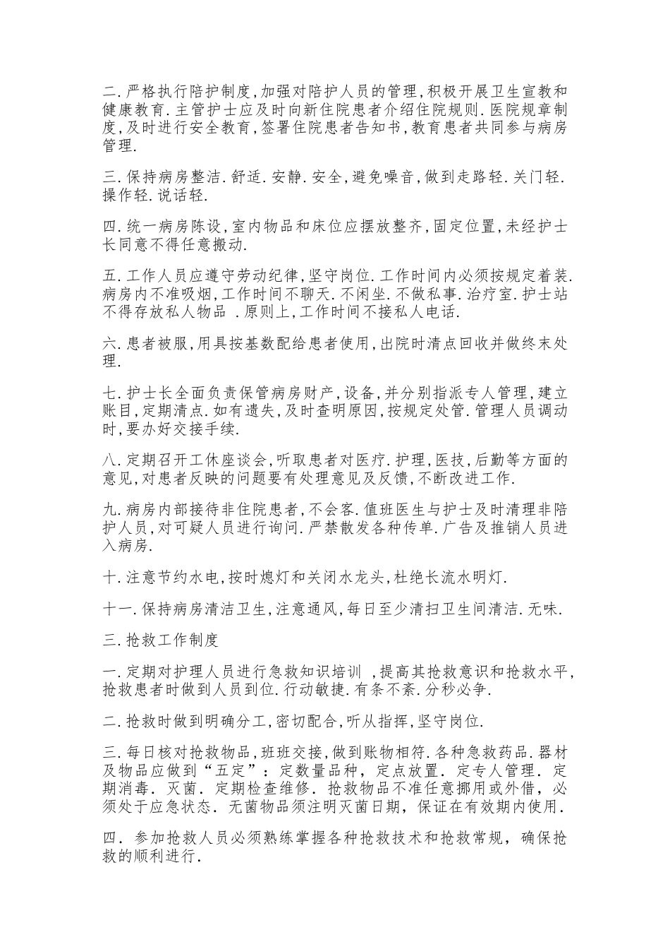 护理质量管理制度汇编_第2页