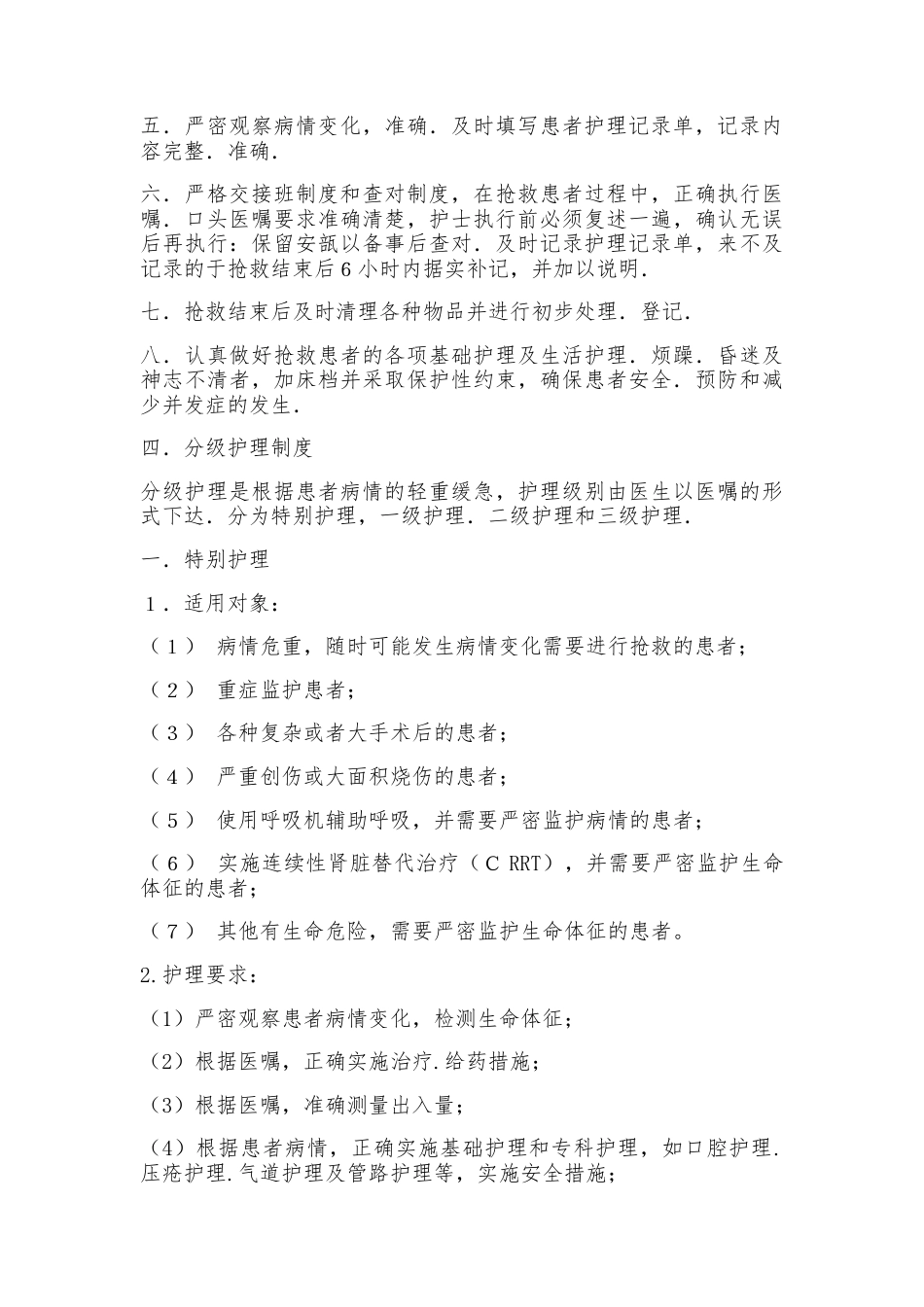 护理质量管理制度汇编_第3页