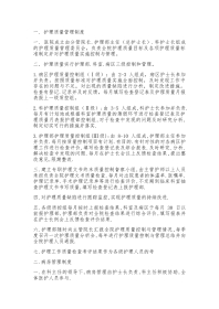 护理质量管理制度汇编