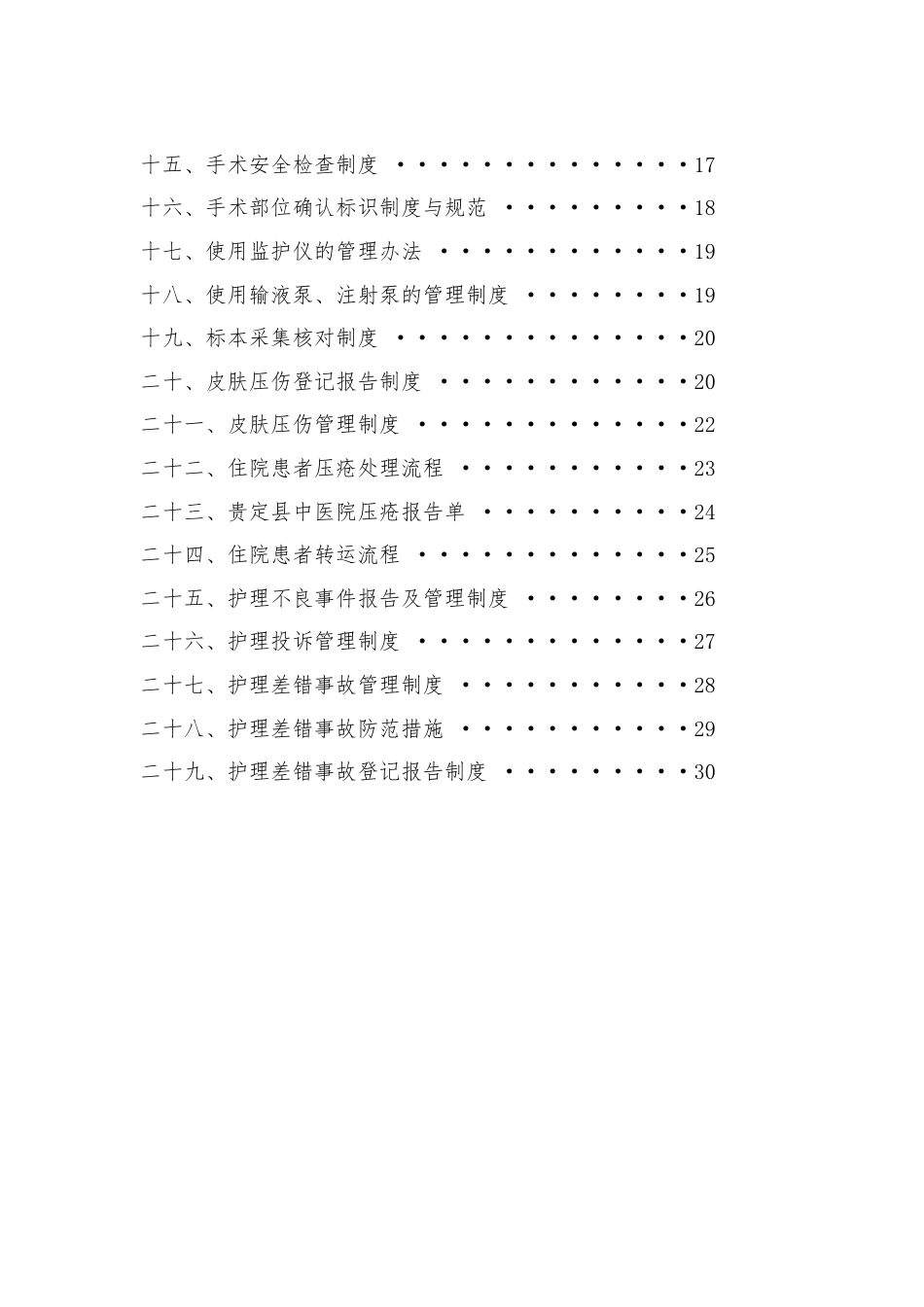 护理质量安全管理制度_第2页