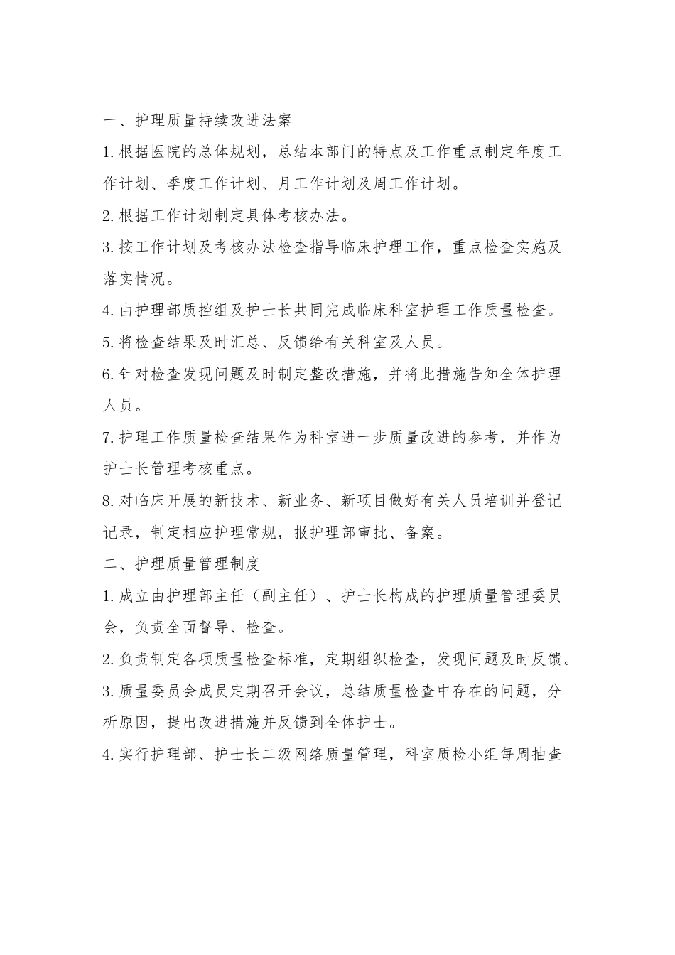 护理质量安全管理制度_第3页