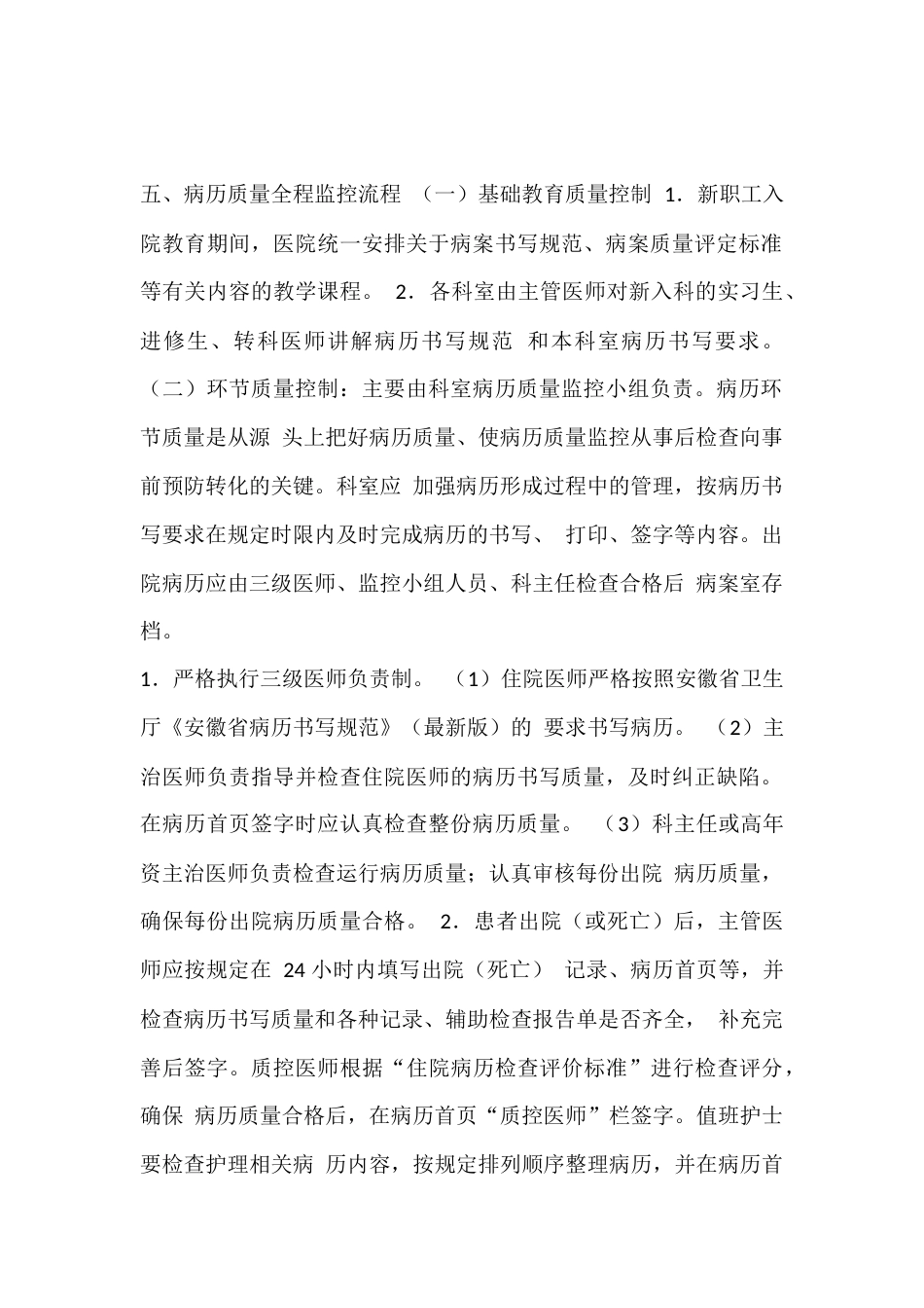 中医院病历书写质控管理制度_第2页