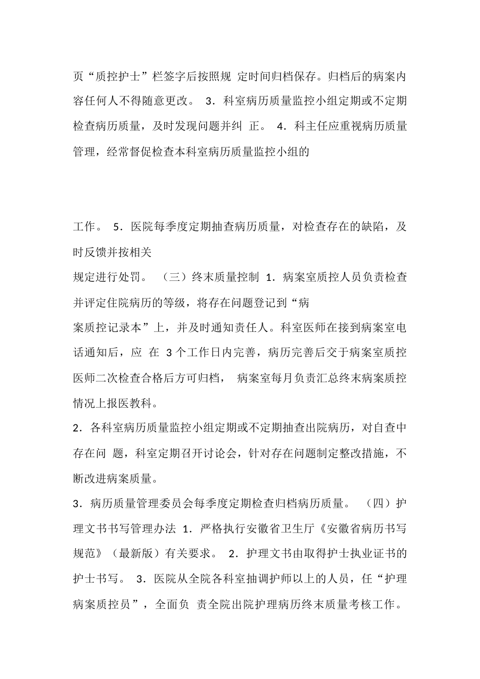 中医院病历书写质控管理制度_第3页