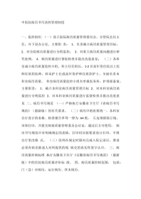 中医院病历书写质控管理制度