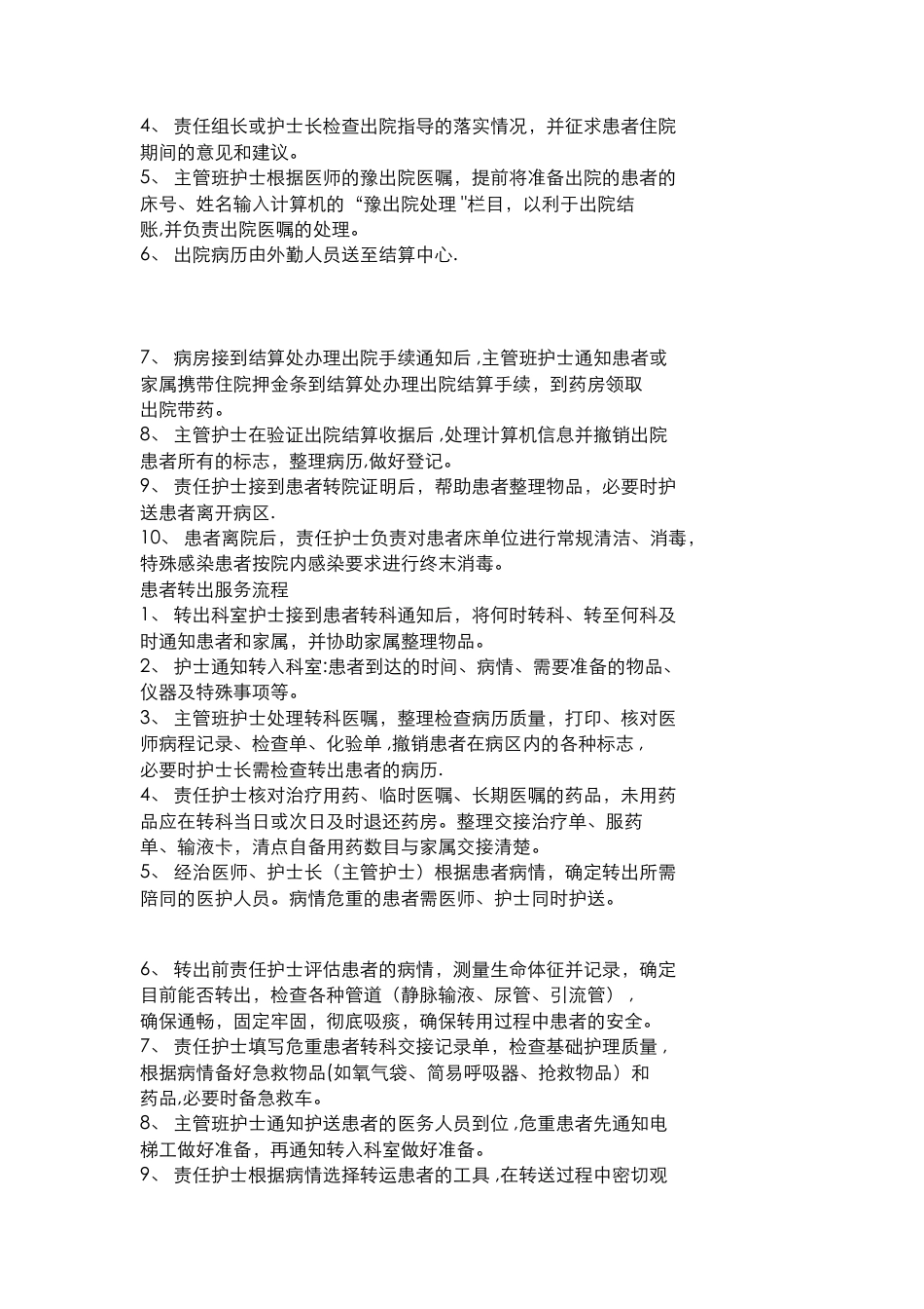 患者入院服务流程_第2页