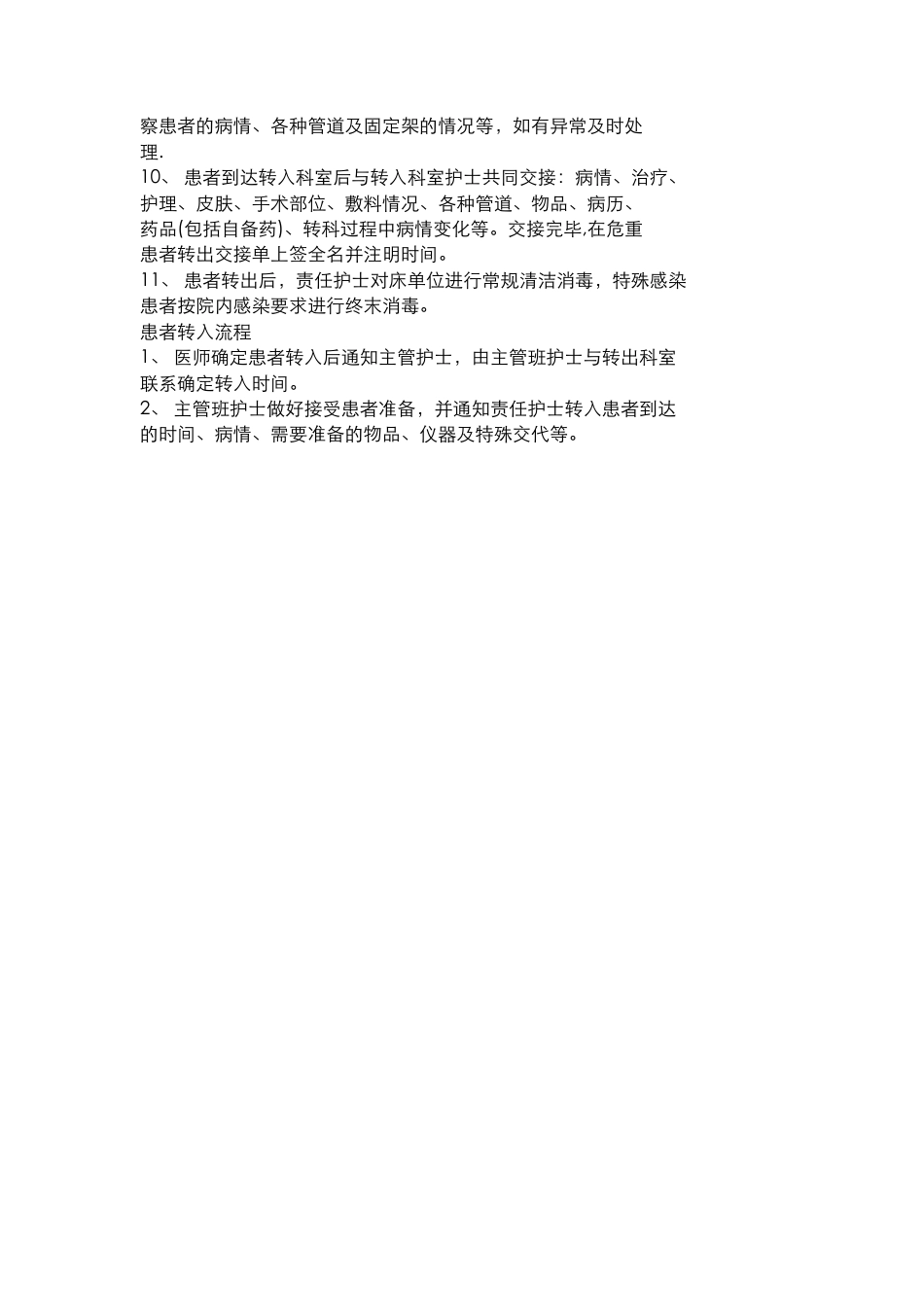 患者入院服务流程_第3页