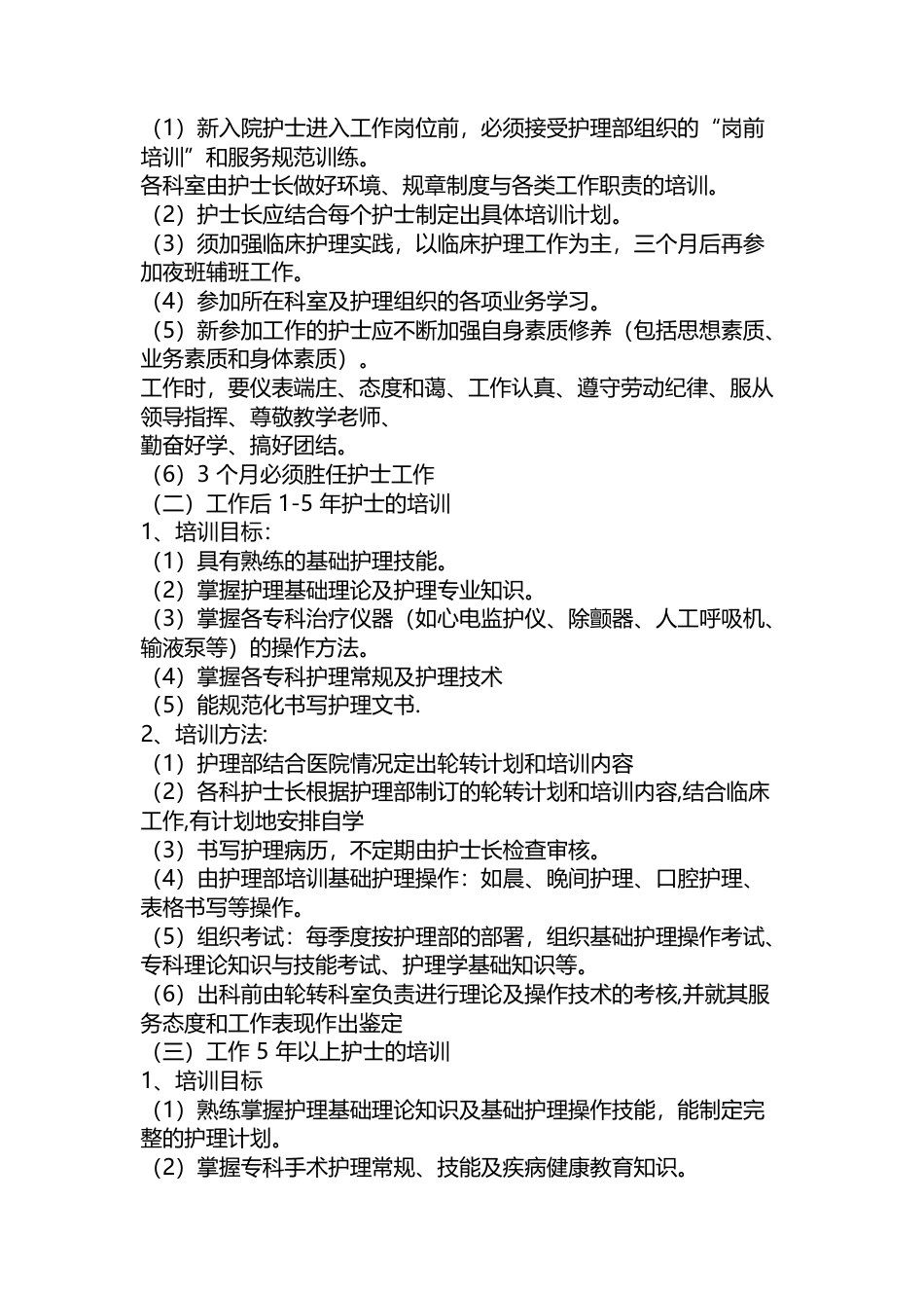 护理年度培训计划_第2页