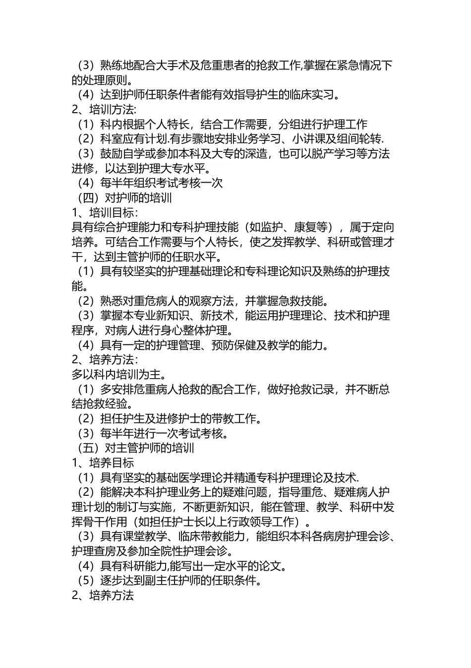护理年度培训计划_第3页