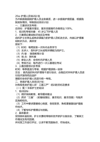 护理年度培训计划