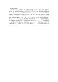 中医医院《护理质控手册》