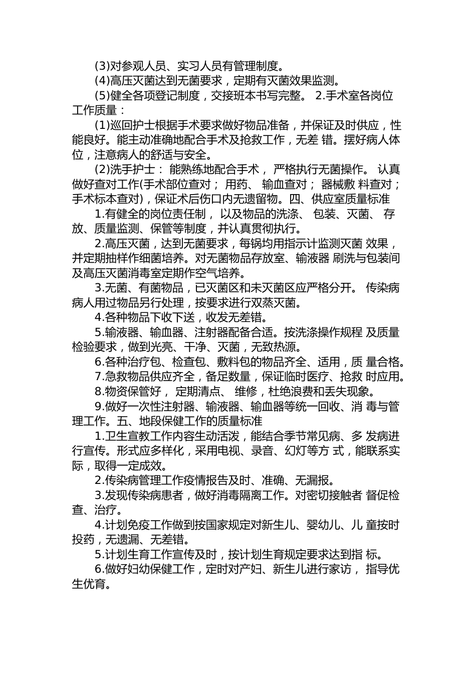 医院护理管理质量标准2_第3页