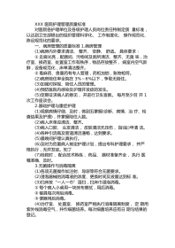 医院护理管理质量标准2