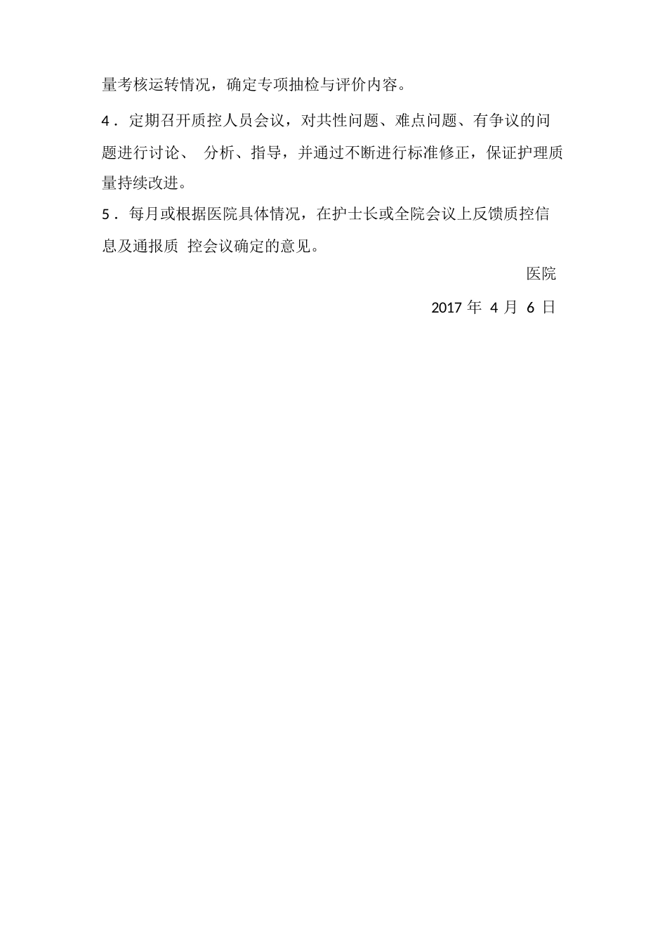护理质量管理委员会3_第3页