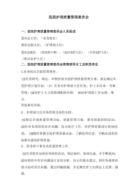 护理质量管理委员会3