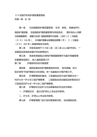医疗机构护理质量管理规范3