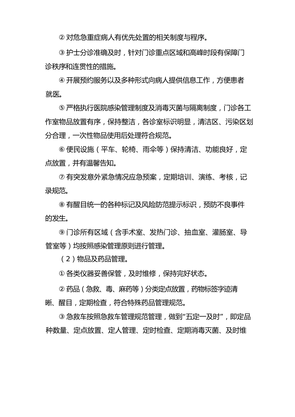 医院门诊护理质量管理质量考评3_第2页
