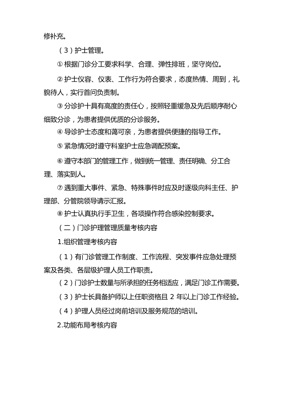 医院门诊护理质量管理质量考评3_第3页