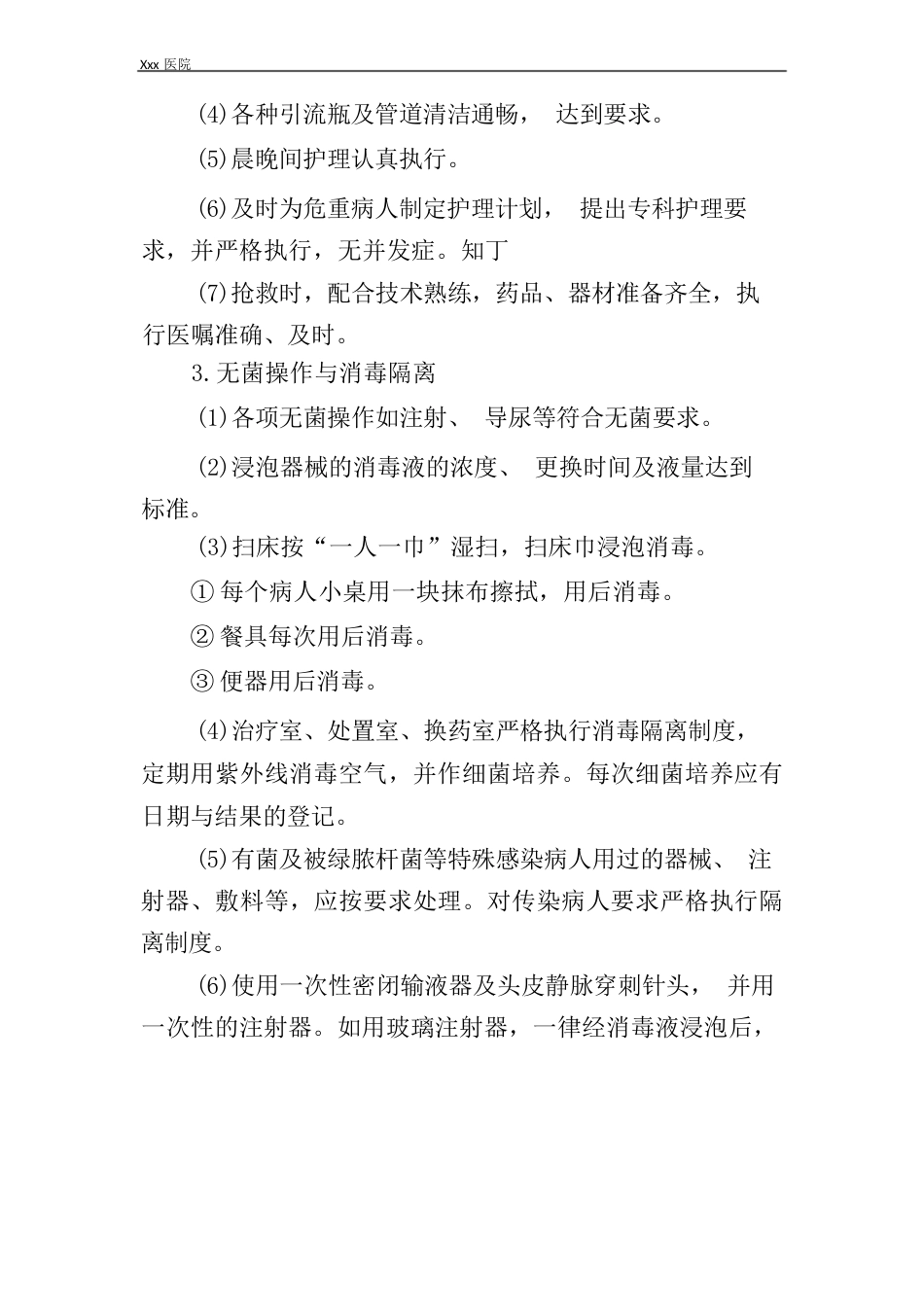医院护理管理质量标准3_第3页