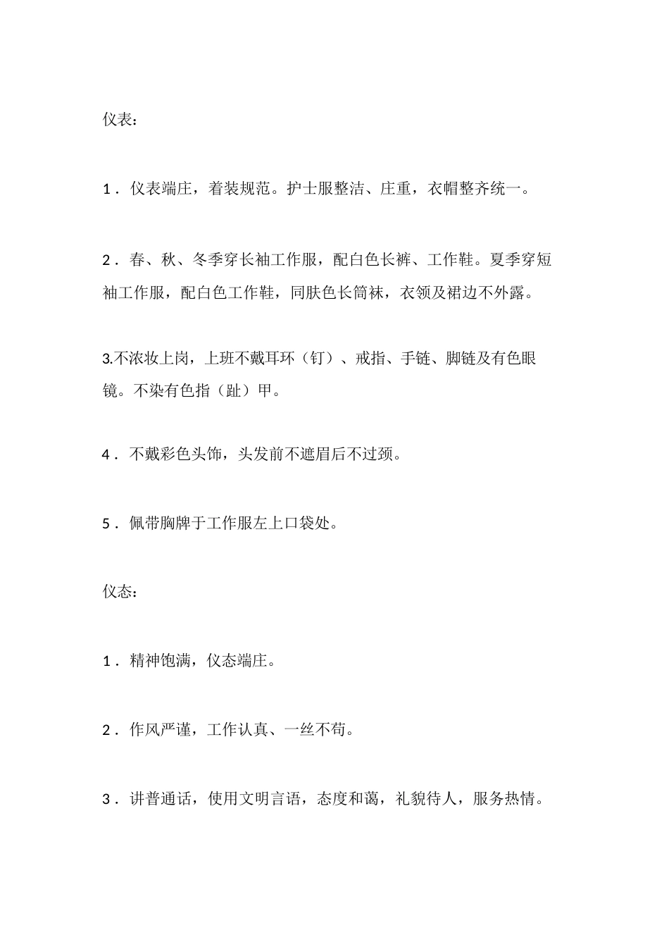 护理质量控制标准规定3_第3页
