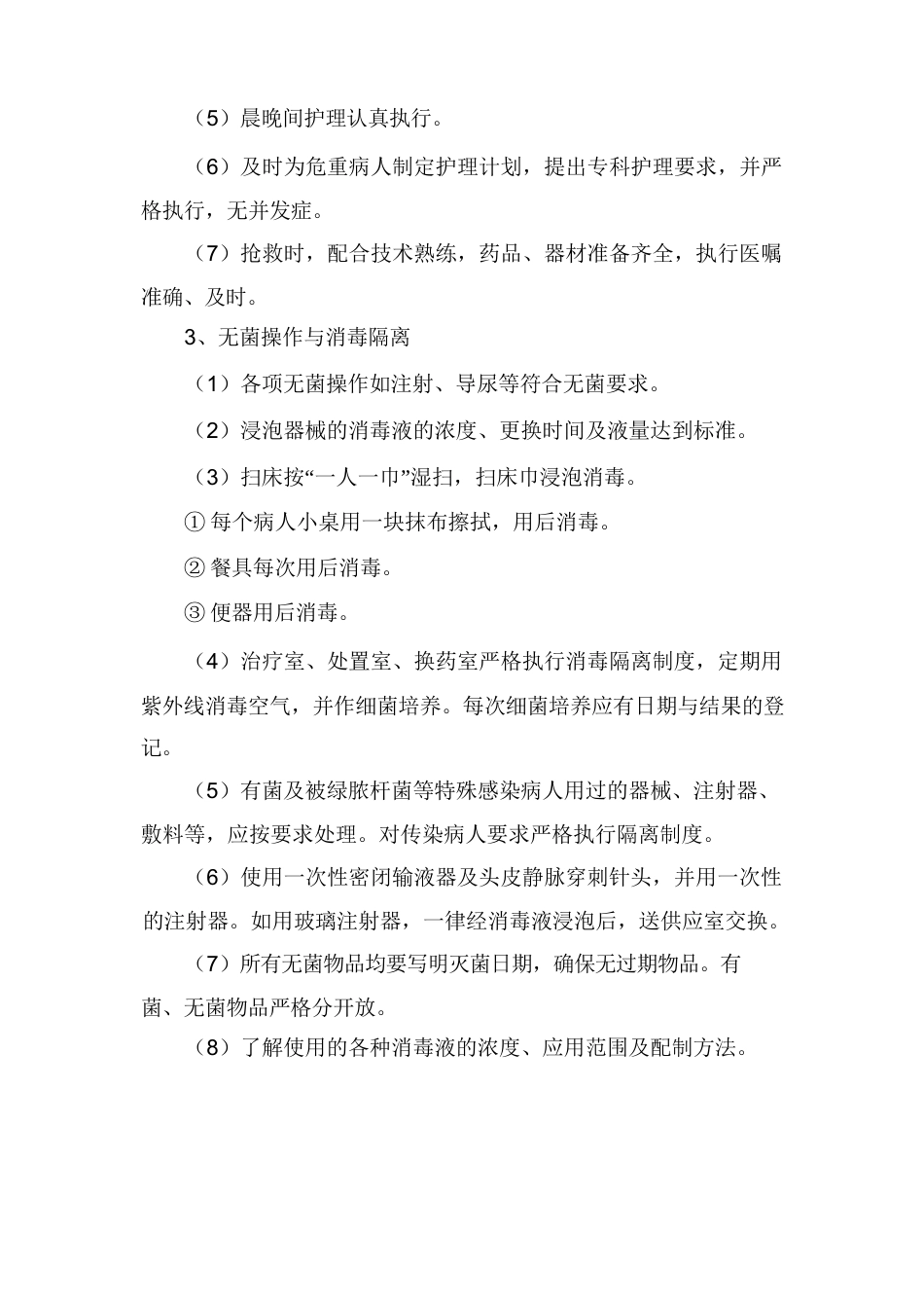 护理管理质量标准3_第2页