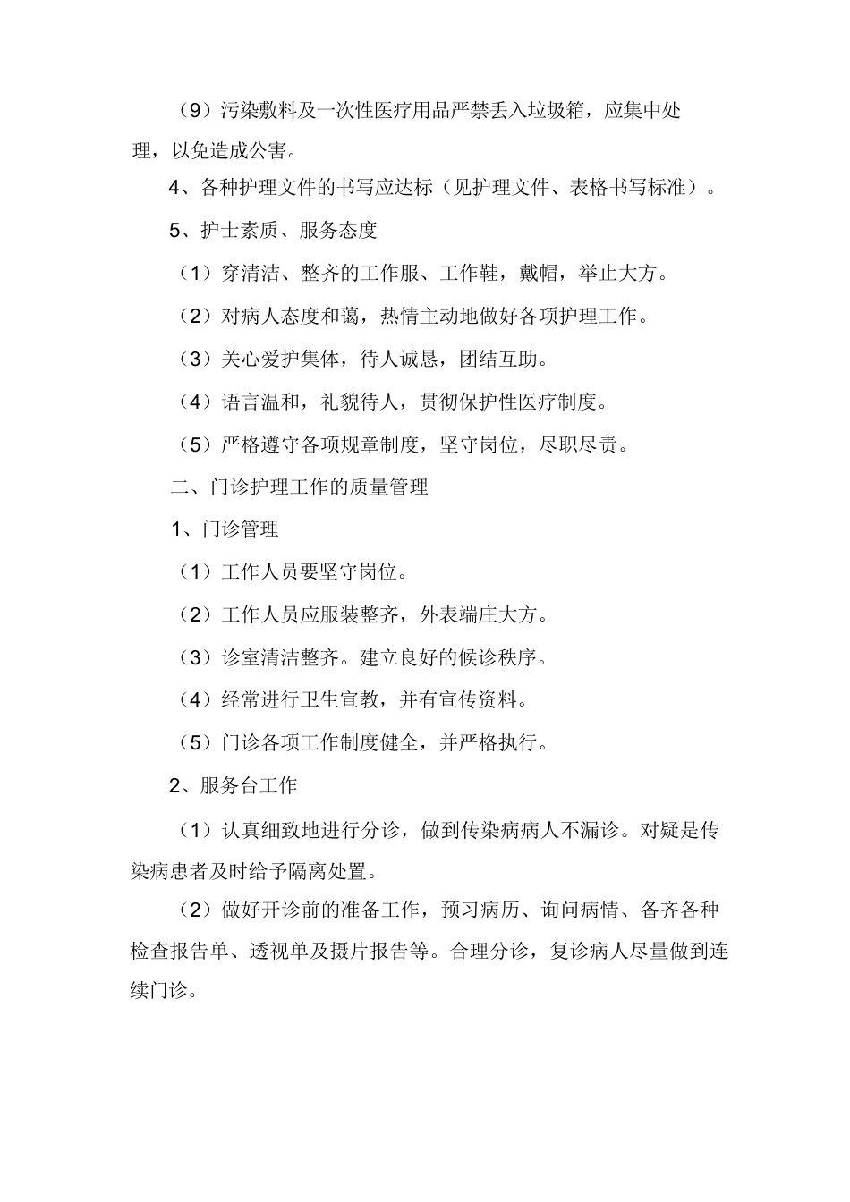 护理管理质量标准3_第3页