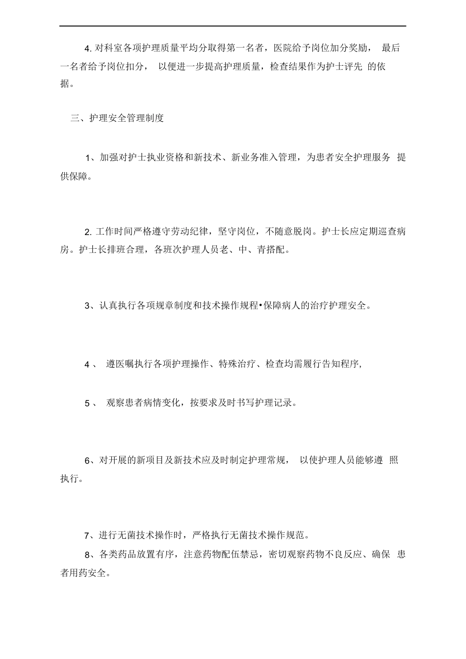 医院护理质量安全管理实施方案3_第3页