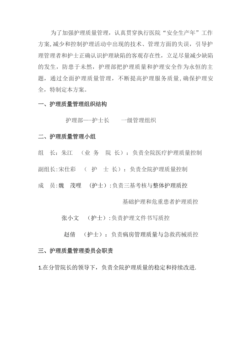 护理质量管理制度3_第3页