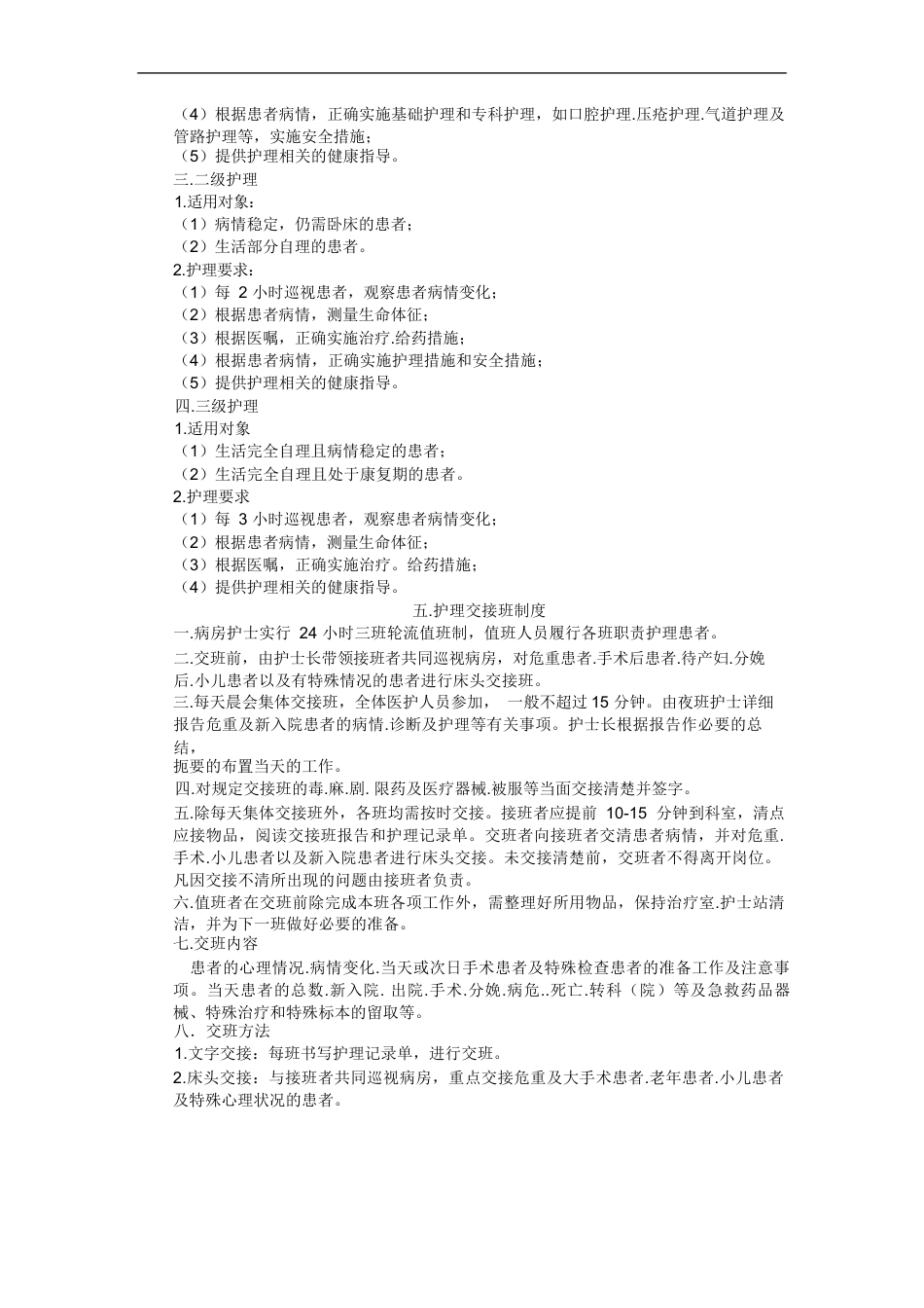 护理质量管理制度汇编(3)_第3页