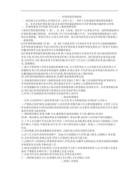 护理质量管理制度汇编(3)