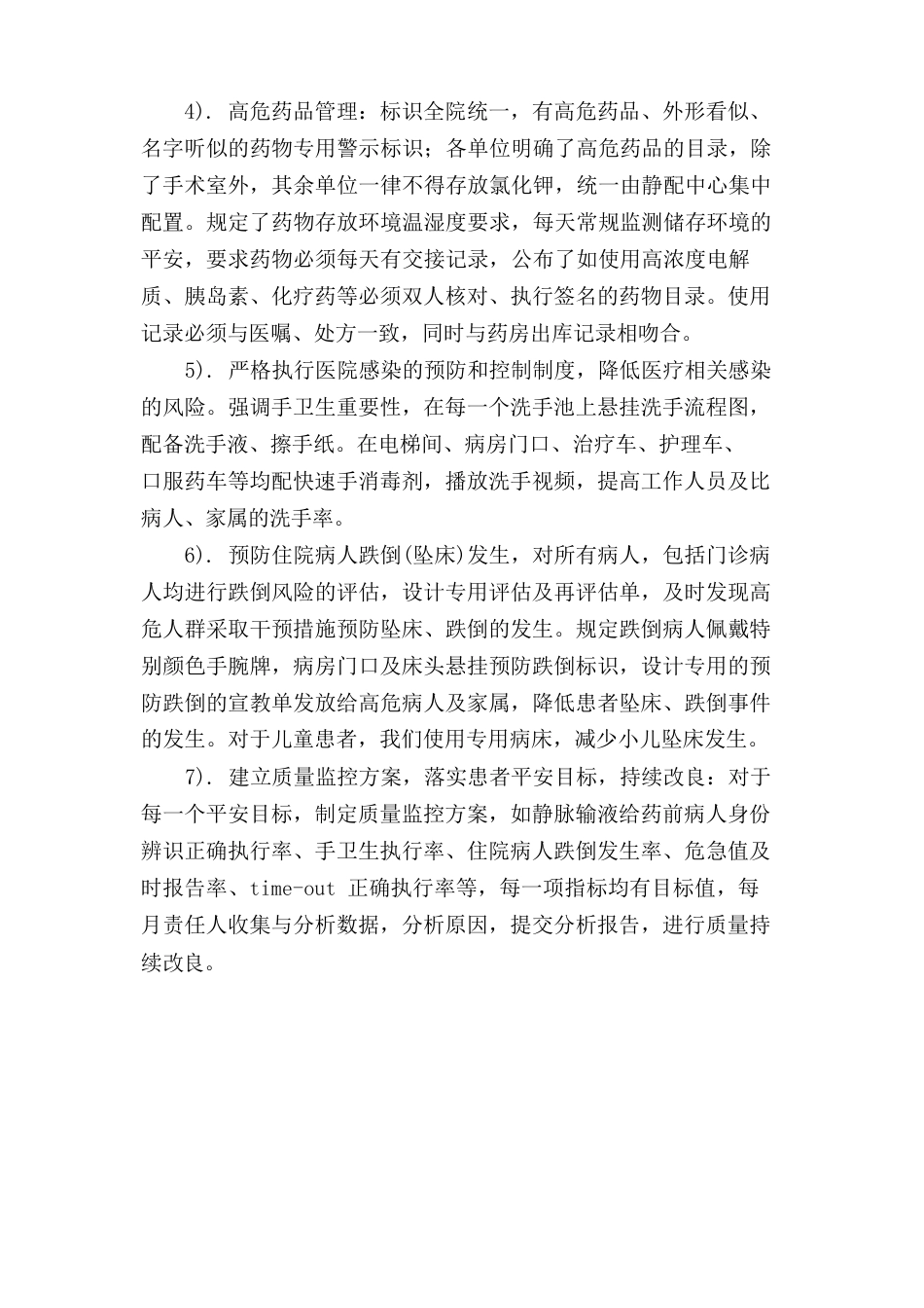 护理质量管理规范3_第2页