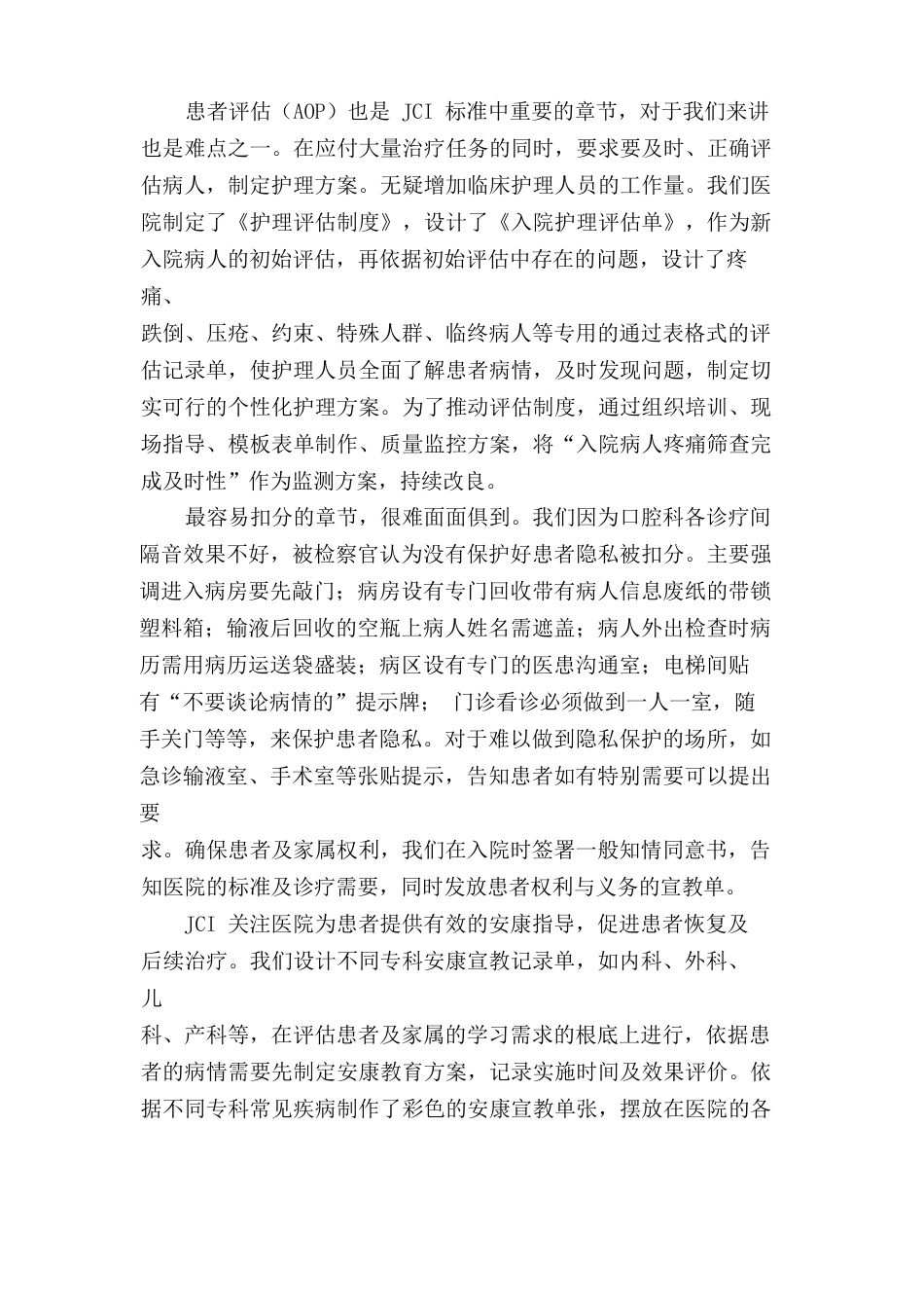 护理质量管理规范3_第3页