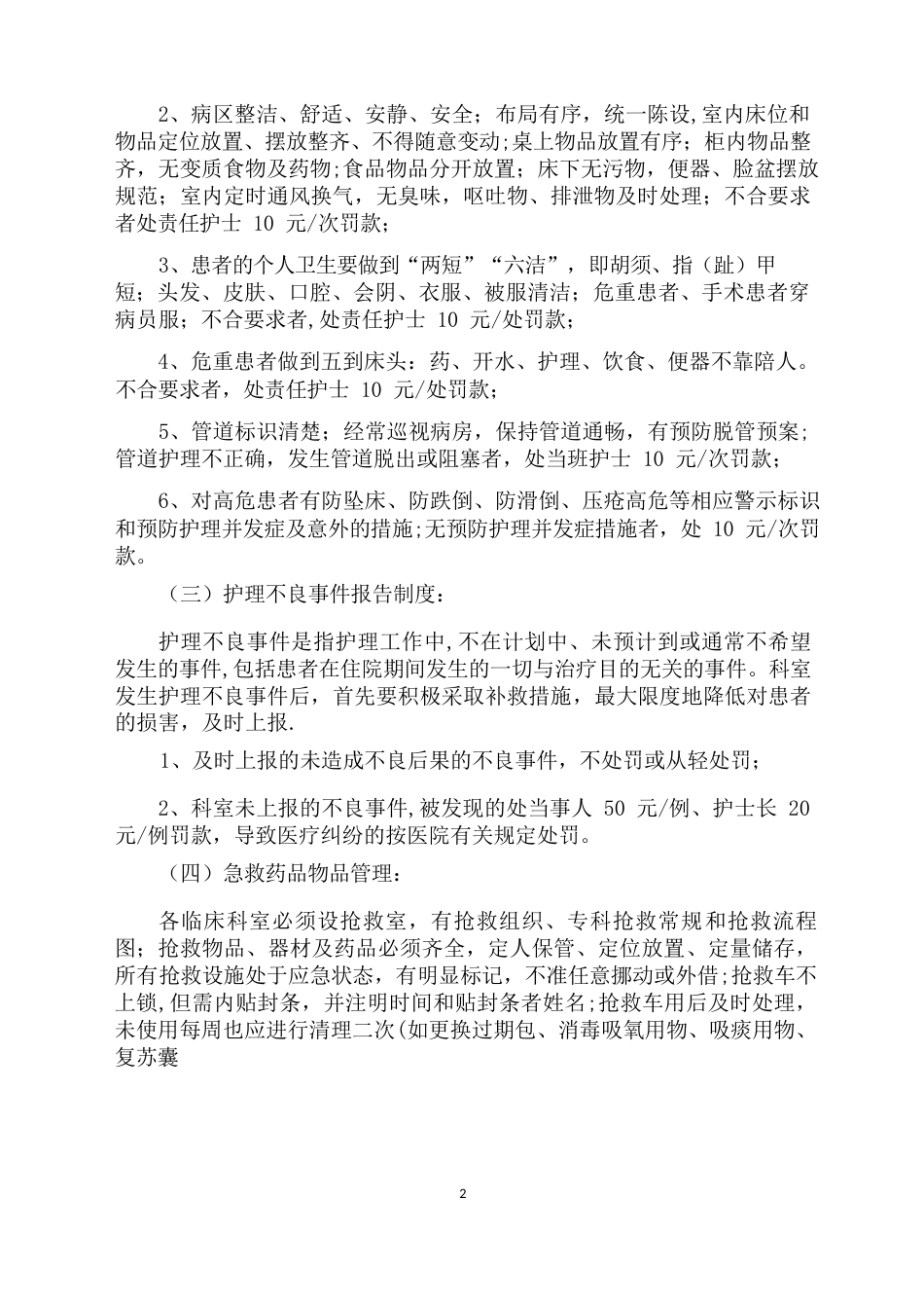 护理质量管理细则3_第2页