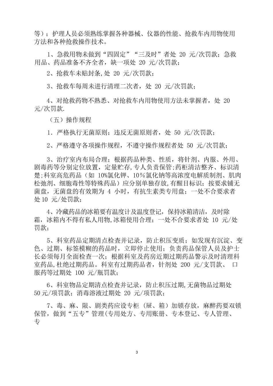 护理质量管理细则3_第3页