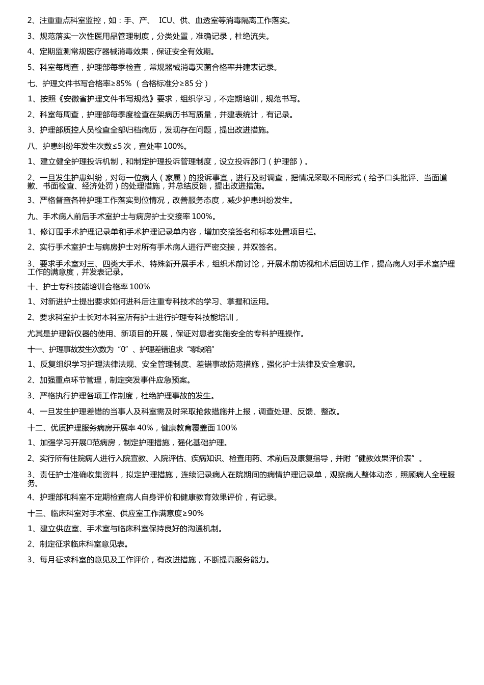 护理质量管理目标及达标措施3_第2页