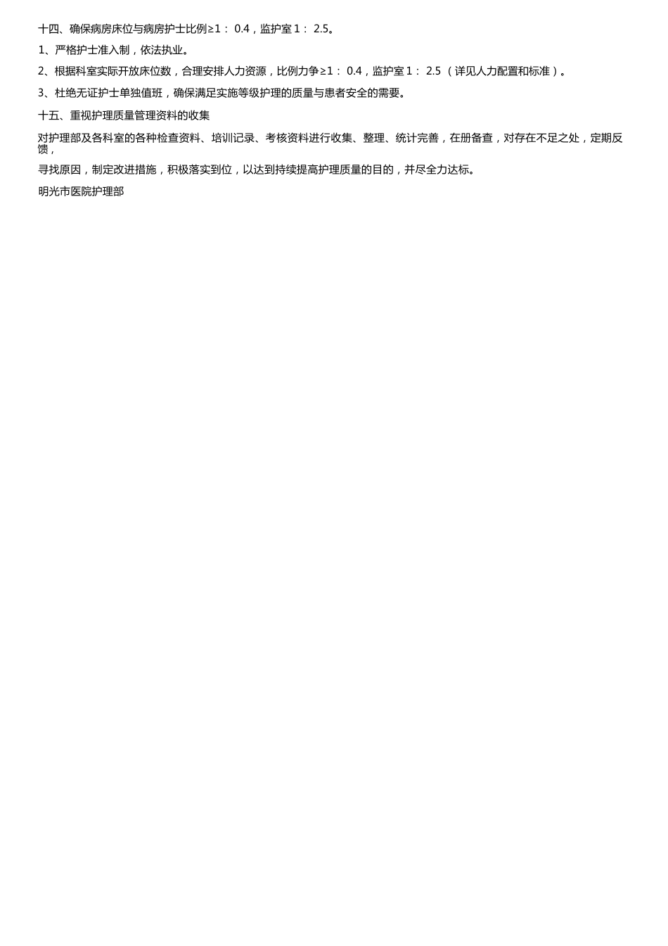 护理质量管理目标及达标措施3_第3页