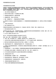 护理质量管理目标及达标措施3